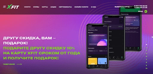 XFit - пример компании, ориентированной на потребности клиентов