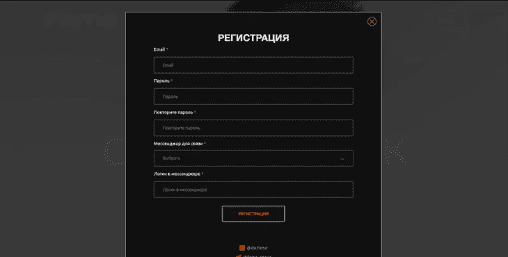 Страница регистрации на сайте