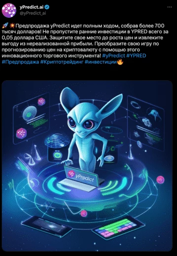 Твит проекта yPredict
