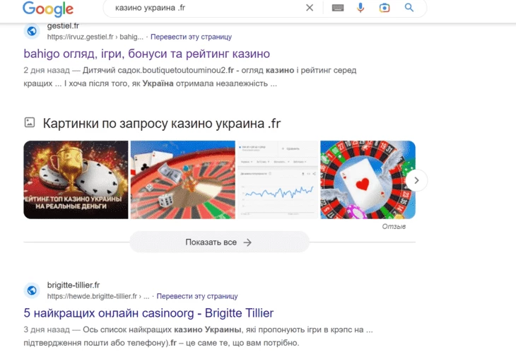 Нашествие французских доменов