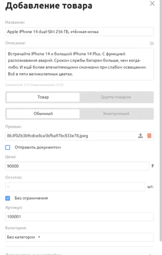Добавление товаров в интернет-магазин в Телеграм
