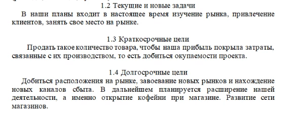 Цели компании в бизнес-плане