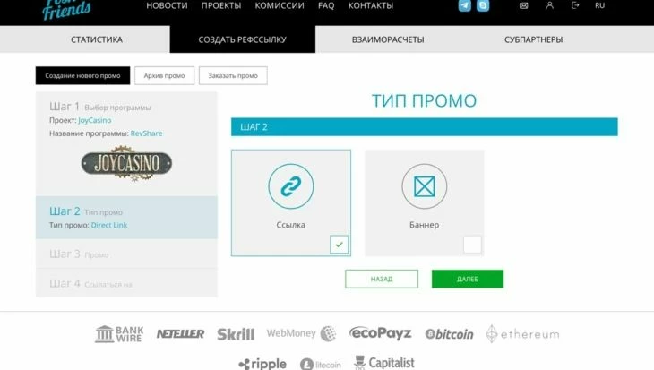Второй шаг генерации реф. ссылки