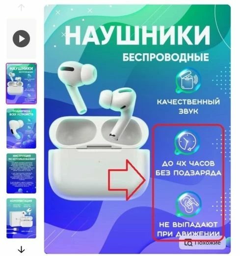 Пример инфографики на маркетплейсе с важными характеристиками товара