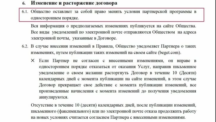 Условия партнерского договора Beget