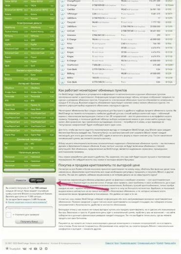 Bestchange - кран одного из лучших криптообменников