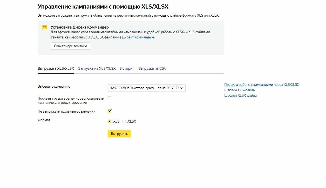 Экспорт РК из Яндекс.Директ