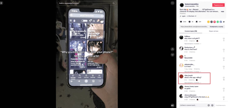 Пример крео из TikTok