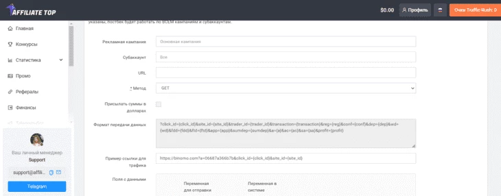 Раздел постбэков Affiliate Top