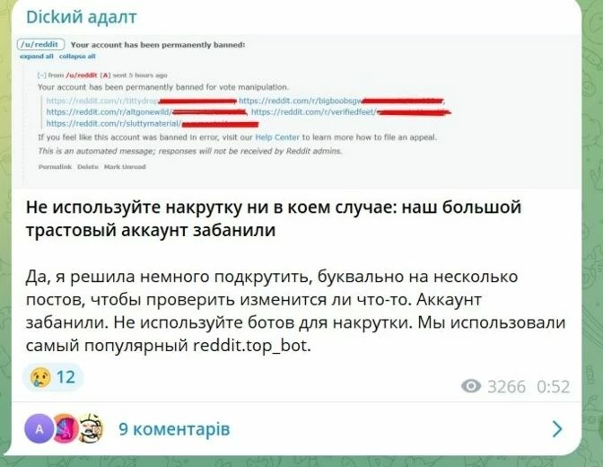 Бан из-за накрутки рейтинга