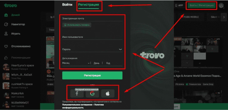 Регистрационная форма упрощена, регистрация на Трово занимает не больше минуты