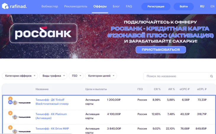 Офферы Rafinad