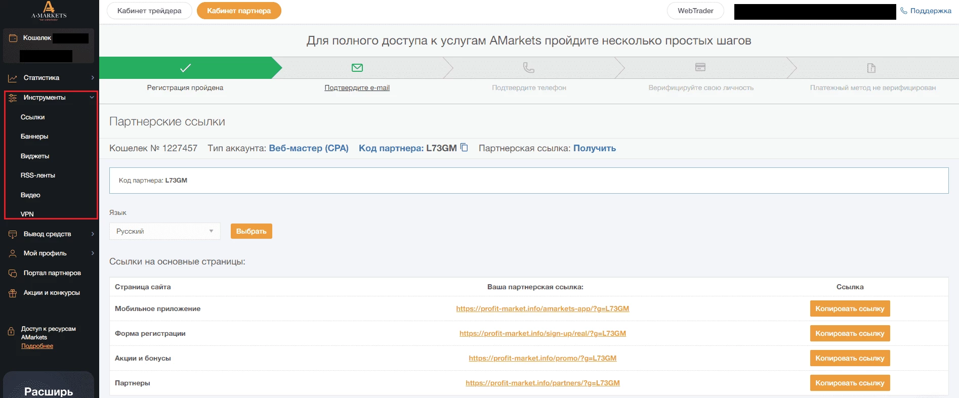 Раздел «Инструменты» AMarkets 