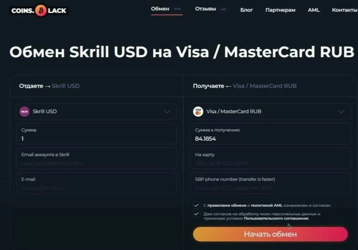 Пример обменника для вывода денег со Skrill