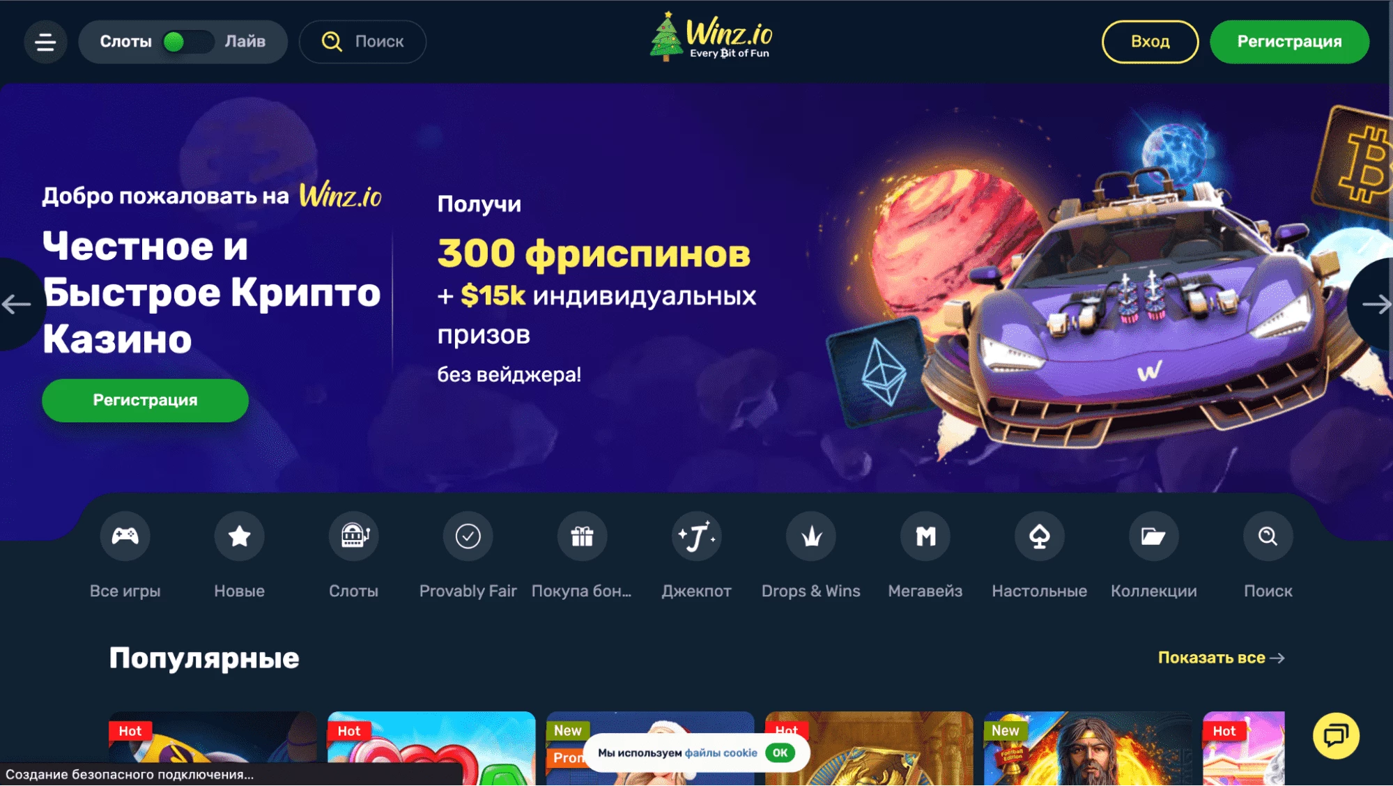 Главная страница сайта крипто-казино Winz.io