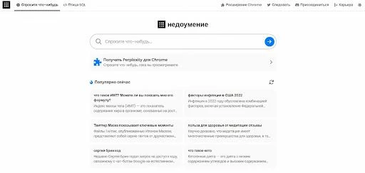 Perplexity - нейросеть, похожая на chatgpt