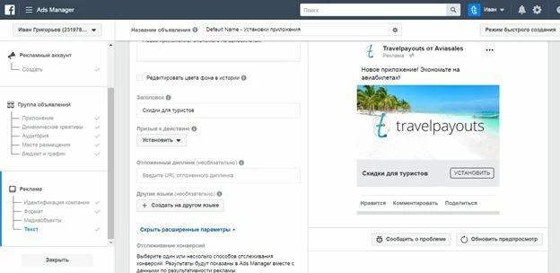 Указание заголовка и выбор кнопки Призыв к действию