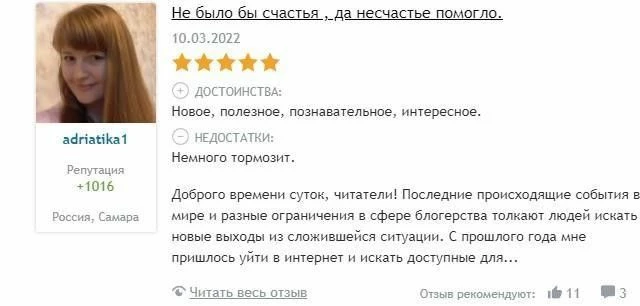 Позитивный отзыв о заработке в соцсети Яrus