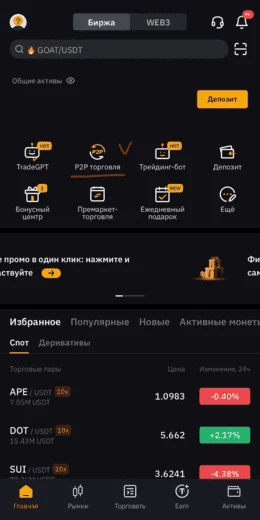 Раздел P2P-торговли на бирже Bybit   