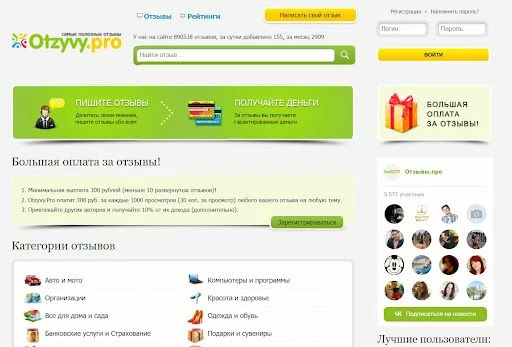ОтзывыПРО -  способ заработка на отзывах в интернете