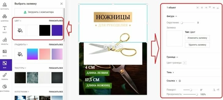 Изменение фона в шаблоне инфографики