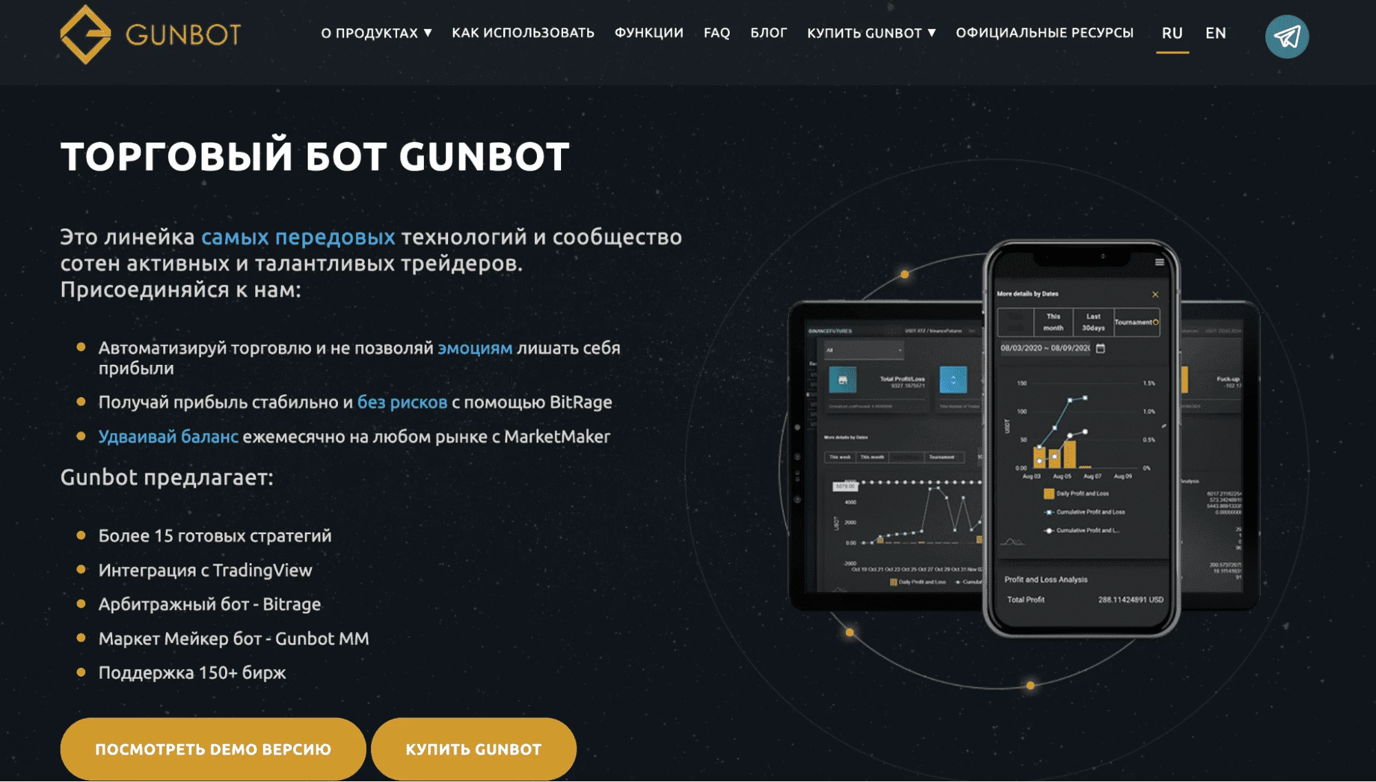 Интерфейс сайта GunBot