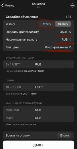 Выставляем параметры сделки