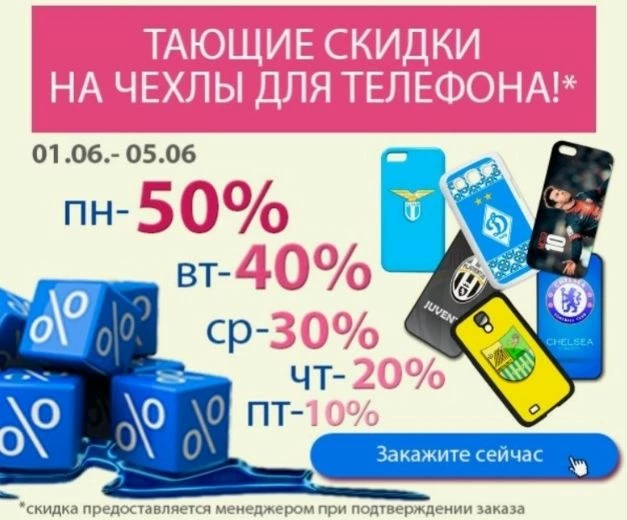 Пример тающей скидки