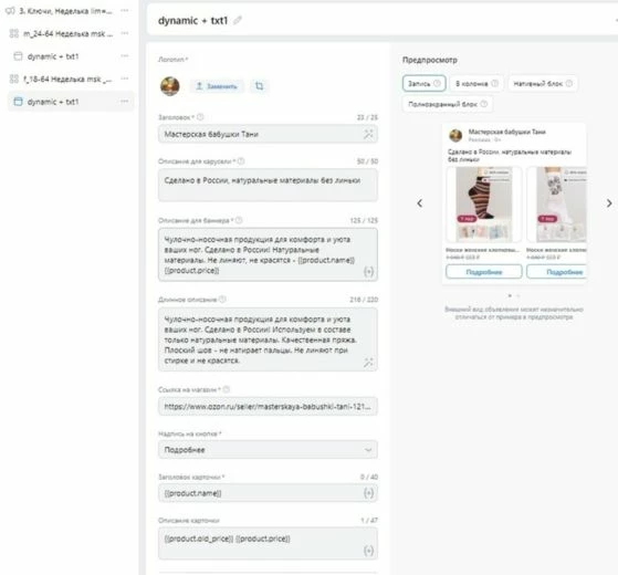 Реклама Озона в ВК