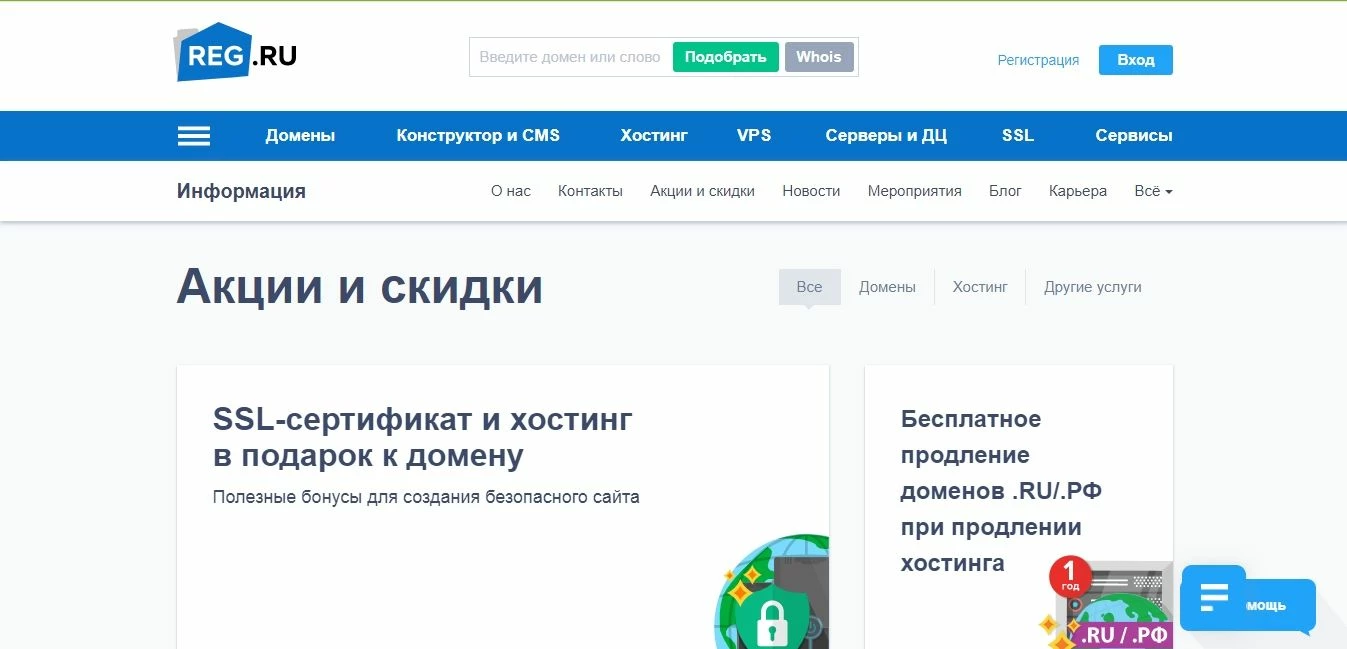 Главная страница сервиса Reg.ru