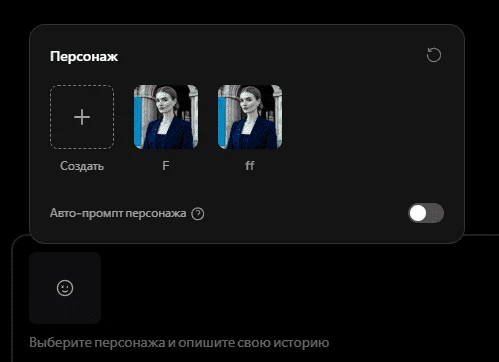 Выбор персонажа для генерации