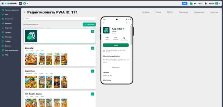 Выбор шаблона приложения в EpicPWA