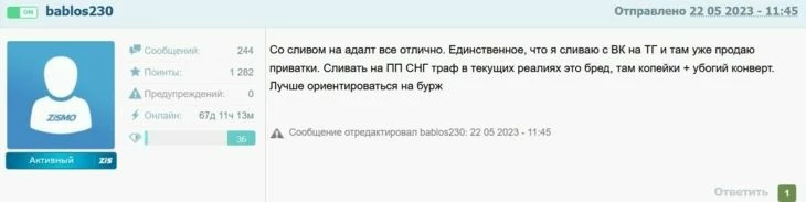 Опыт слива на адалт