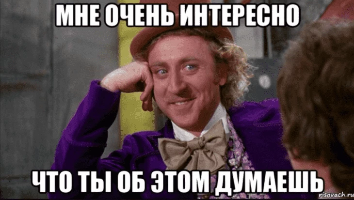 Чтобы получить максимум эффективности от вопроса, стоит слушать ответ