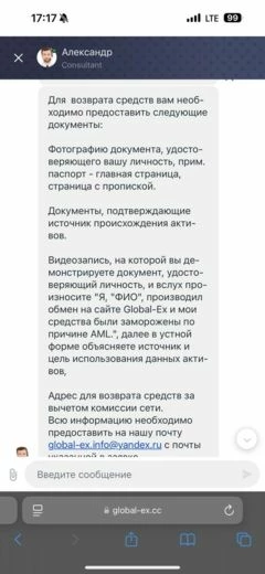 Реальный кейс заморозки активов в обменнике Global-Ex