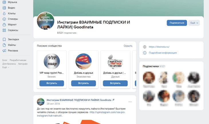 Взаимные подписки для накрутки Инстаграм