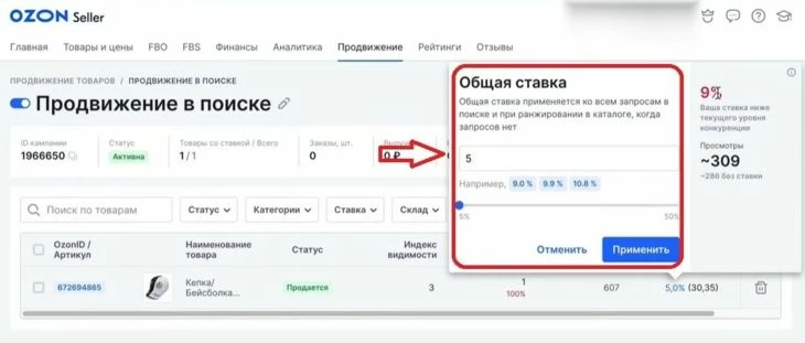 Выбор ставки за показы рекламы товаров на Озоне