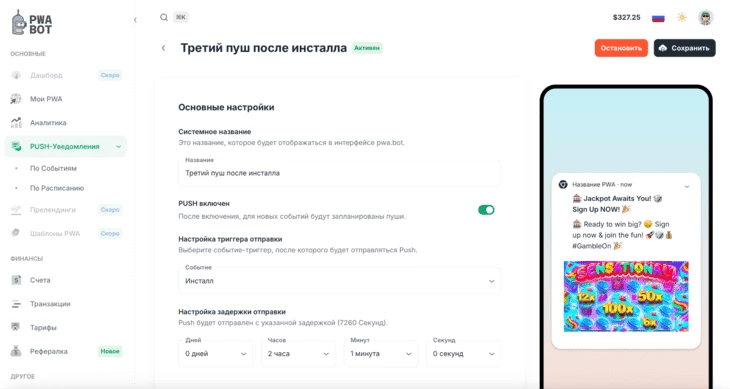 Раздел «Push-уведомления»