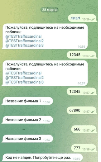 Если кода нет в базе, бот уведомляет об этом