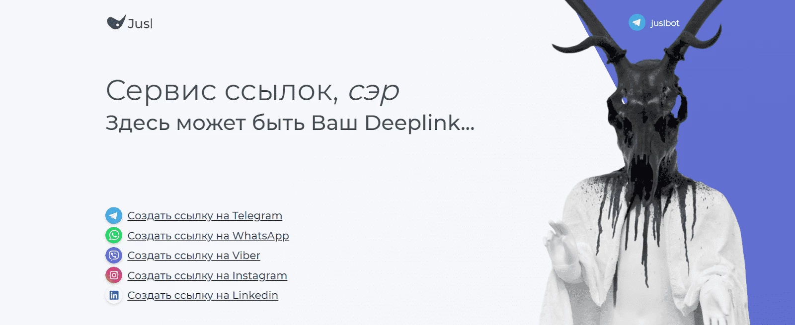 Главная страница сервиса Jusl