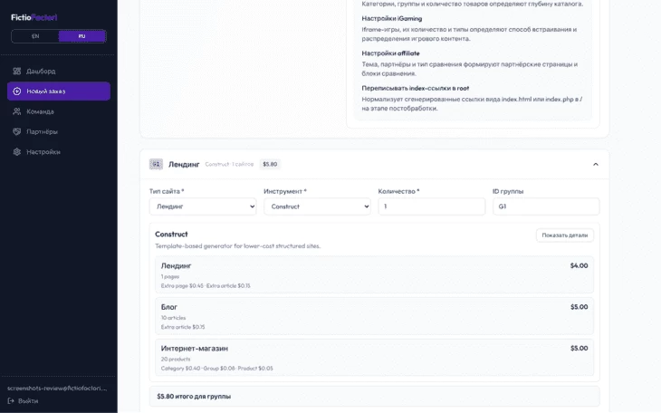 Construct — параметры заказа и цены
