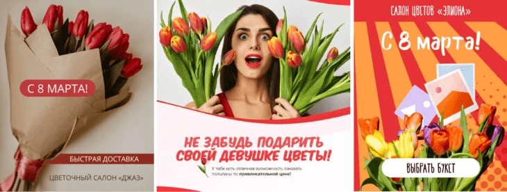 Как рекламировать товары и услуги к 8 Марта2