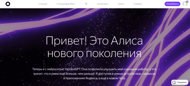 Главная страница голосового помощника «Алиса»