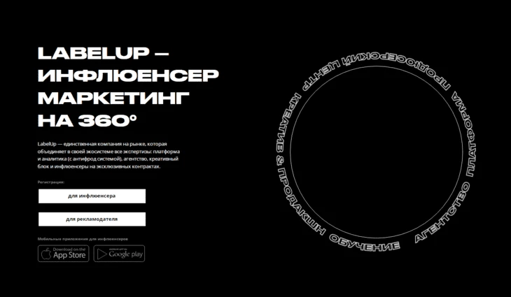 LabelUp - способ найти блогеров для размещения рекламы