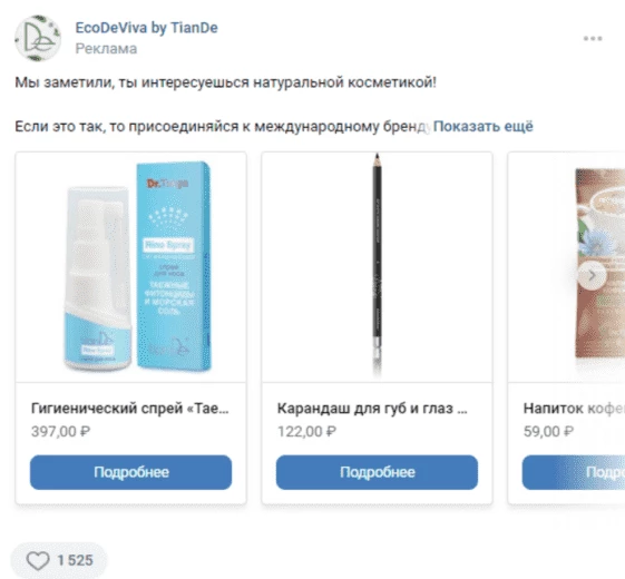 Пример таргетированной рекламы интернет-магазина в соцсети - 