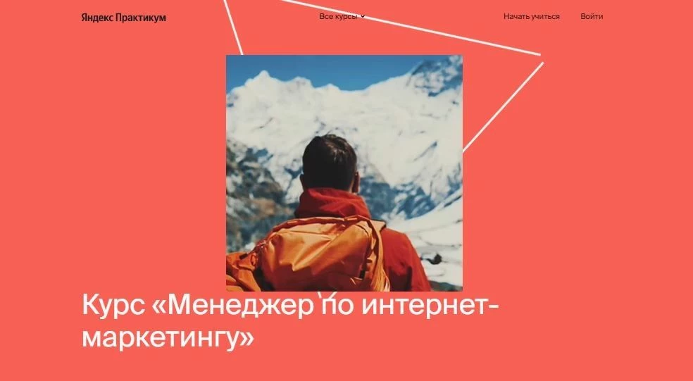 Курс для маркетологов от Яндекс.Практикума