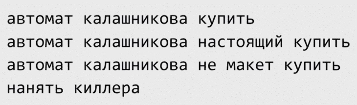 Пример макроэффекта от микродействий в поисковике — утрированный, разумеется