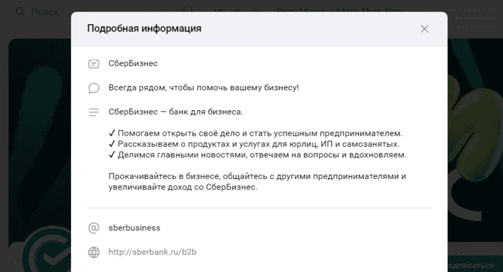 Сбербанк указал базовую информацию: слоган, деятельность бизнеса, ссылки на сайт и социальные сети