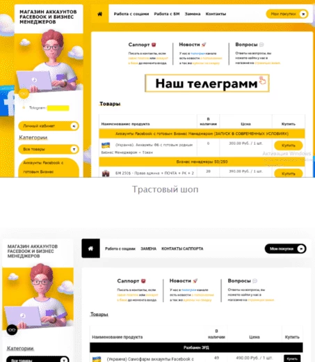 Скам-площадка и трастовый шоп