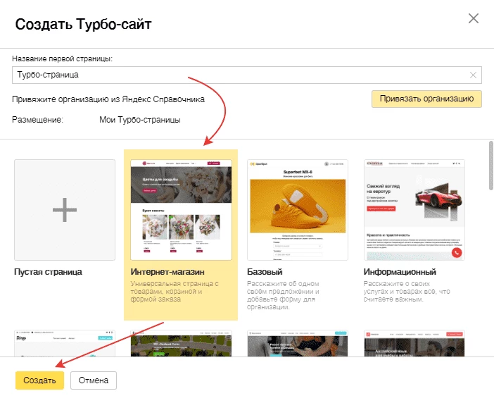 Панель создания Турбо-сайтов в Яндекс Директе